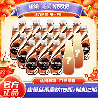 Nestlé 雀巢 即饮咖啡268ml*20瓶丝滑拿铁摩卡榛果焦糖组合装提神饮料混装