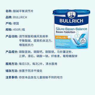 Bullrich德国痛风片 酸碱平衡片 调节尿酸 尿酸过高调节关节酸碱代谢 450片 （瓶内含试纸24张）