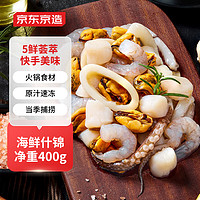 京東京造 冷凍海鮮什錦 400g （蝦仁魷魚貽貝扇貝）火鍋食材 生鮮海鮮水產