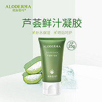 Aloe Derma 瑷露德玛 芦荟胶凝胶淡化清痘印清爽晒后呵护芦荟护肤品25g