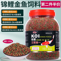 奈宠(NaiChong)鱼食金鱼锦鲤鱼饲料小颗粒鱼粮观赏鱼家用小金鱼上浮增色增肥 三合一1200g桶装 中颗粒2mm【适合9-15厘米的鱼吃】
