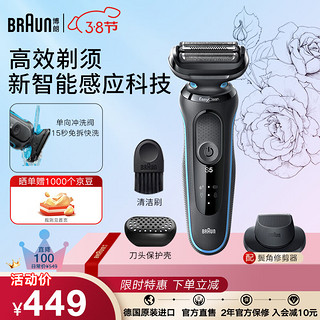 BRAUN 博朗 男士电动剃须刀 51-M1200S配鬓角修剪器