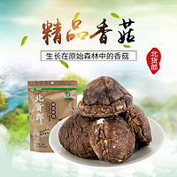 北货郎绿色食品 东北干货香菇168g 山珍菌菇干货蘑菇 煲汤烹饪火锅食材