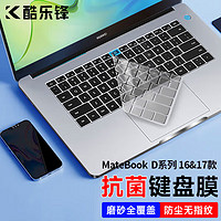 酷乐锋 华为MateBook D系列键盘膜 16-17款15.6英寸笔记本电脑键盘保护膜罩 TPU超薄隐形防护膜 透光防水防尘