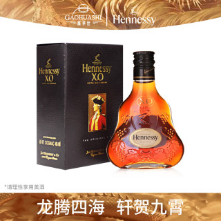 轩尼诗（Hennessy）XO小酒版 50mL干邑白兰地  酒伴 法国洋酒 高华仕酒业 50mL 1瓶