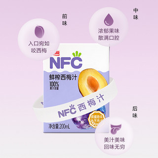 汇源 NFC100%鲜榨西梅汁200ml*12盒果汁纯果蔬汁饮料整箱