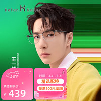 海伦凯勒(HELEN KELLER)王一博同款商务男女近视眼镜框镜架配度数散光H82078C1M/9 C1M/9亮银