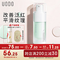  UODO/优沃朵 三合一遮瑕打底 隔离防晒霜