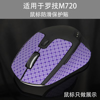 适用于罗技M720鼠标防滑止汗保护贴 改色贴纸脚垫脚贴贴膜