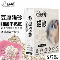 腆宠 猫砂5斤豆腐猫砂原味猫