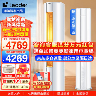 Leader 统帅 Haier 海尔空调 大3匹柜机 统帅空调 新一级能效变频冷暖