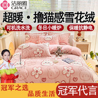洁丽雅牛奶绒床上四件套双面绒防静电加厚毛绒床笠被套枕套床单四件套 花花小兔 床单款四件套/被套200*230cm