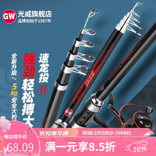 GW/光威 速龙投二代 超硬调 鱼竿 2.4米