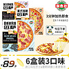 潮香村 披萨6盒装1080g 芝士披萨半成品胚速食烤肉培根加热即食烘焙早餐