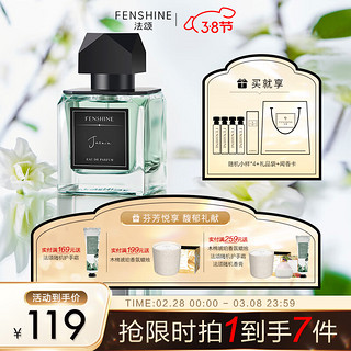 法颂 就是茉莉Jasmin中性浓香水 EDP 60ml