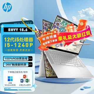 惠普（HP） ENVY13 X360 翻转触控本高性能变形本轻薄手提平板二合一设计商务笔记本电脑ENVY 15丨 i5-1240P 16GB 丨高色域屏 标准版：16G内存 512G固态硬盘