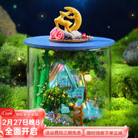 智趣屋 礼遇季plus专享:diy小屋圆梦瓶手工制作小房子3D立体拼图儿童女神 B-112奇幻仙境
