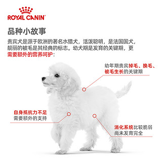 ROYAL CANIN 皇家 APD33贵宾幼犬狗粮