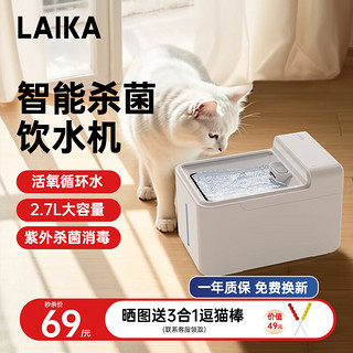 LAIKA 莱爱家 LK008WT 宠物智能饮水机 白色 2.7L