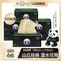 山丘(HILLSIDE)抽纸 3层120抽加厚本色纸巾 面巾纸 餐巾纸擦手纸 3层120抽*6包 S码