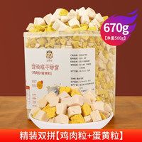 瓜洲牧冻干狗狗零食宠物泰迪小型犬幼犬零食训练励用品鸡肉大桶拌狗粮 精装大颗粒鸡肉粒+土鸡蛋黄650/g 1罐