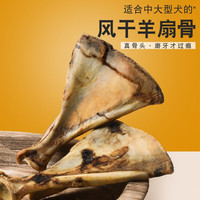 美吉尼狗狗零食磨牙棒骨头耐咬补钙羊扇骨金毛柯基幼犬中大型犬宠物用品 风干羊扇骨 【超值组合/6根装】