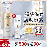 OLAY 玉兰油 美白身体乳沐浴露套装 亮泽透光沐浴露500g+美白身体乳90g