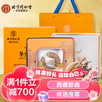 北京同仁堂冬虫夏草可泡酒磨粉虫草礼盒滋补品3条/g10克/盒 冬虫夏草 礼盒装3条/g-10克/盒