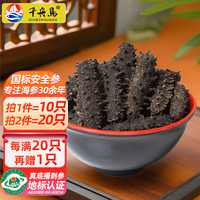 千舟岛淡干营养小海参刺参10只 4-4.5cm中等每满20只赠1只