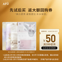 AFU 阿芙 极光玫瑰木乃伊油敷膜美白1片+紧致1片+补水2片