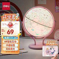 deli 得力 LG676 AR智能地球儀 萬向款 20cm