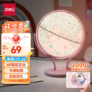 deli 得力 LG676 AR智能地球仪 万向款 20cm