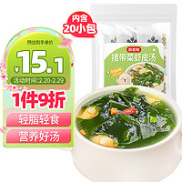 稻稻熊裙带菜虾皮汤100g 20小包海味三鲜味增馄饨汤料包方便速食汤