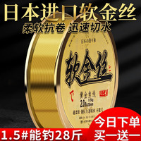迎科日本超柔软钓鱼线主线强拉力尼龙线台钓路亚不打卷子线进口高端线 102米软金丝 (两组)