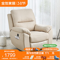 QuanU 全友 家居 沙发 电动功能沙发 懒人单人躺椅 沙发椅  102908 杏色|电动皮单椅G-1