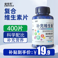 宠梵乐 复合维生素片400片 宠物狗狗维生素营养保健品泰迪金毛补充维生素