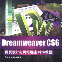 清华电脑学堂：Dreamweaver CS6网页设计与网站组建 标准教程（附DVD-ROM光盘1张）