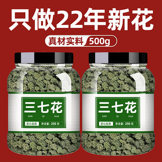 云南三七花500g林下降中药材压茶三七花的功效