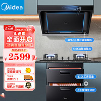 美的（Midea）消毒柜110L烟灶消套装90Q15S+油烟机JP32+天然气Q330