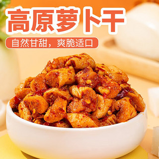 饭扫光 榨菜下饭菜 即食自然风干辣椒萝卜干  速食咸菜 风干麻辣+香辣萝卜干65g*2袋