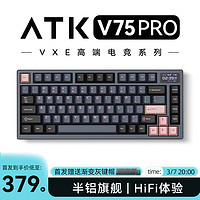 艾泰克;ATK ATK VXE V75PRO 高端电竞键盘 三模客制化键盘全键热插拔背光81键 铝坨坨游戏机械办公 粉墨 青海湖轴