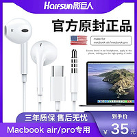 Halfsun 影巨人 Macbook耳机有线适用苹果笔记本专用耳机3.5m听歌电脑typec