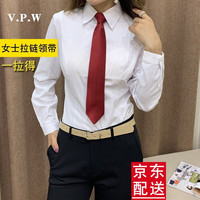 vpw 领带女商务正装7CM 休闲懒人女士拉链领带一拉得免手打款领带韩版英伦风纯色领带 酒红色斜纹 女士拉链款