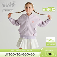戴维贝拉(DAVE&BELLA)女童外套休闲儿童运动上衣女孩衣服2024春装中大童棒球服外衣 蓝花楹紫 120cm(身高110-120cm)