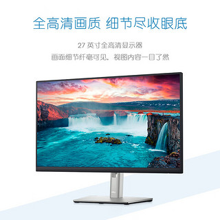 DELL 戴尔 27英寸 IPS全高清 滤蓝光 旋转升降 微边框全面屏 电脑显示器 P2722HE