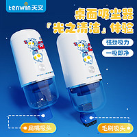 tenwin 天文 UP9400-6 奥特曼联名 电动吸尘器