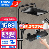 箭牌(ARROW)枪灰花洒套装 钢琴按键花洒独立分水全套手持喷枪增压花洒 雅黑色【钢琴式独立按键四功能花