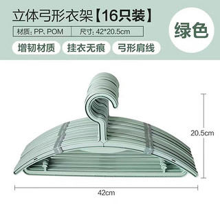 茶花弓形塑料无痕衣架家用防滑衣撑阳台晒衣架防鼓包防风衣架 16支-浅绿色