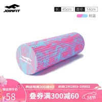 JOINFIT 泡沫轴 肌肉放松按摩滚轴 训练普拉提瑜伽柱foam roller 粉蓝小浮点45cm