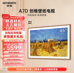 skyworth创维壁纸电视65a7d65英寸无缝贴墙家居美学4k超高清智能声控